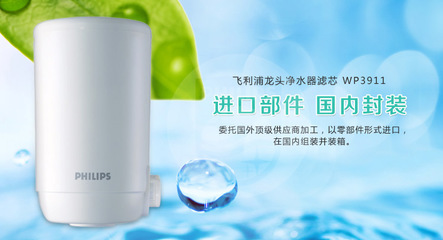 【PHILIPS】飛利浦凈水器濾芯 凈水機過濾設備 WP3911 - 【PHILIPS】飛利浦凈水器濾芯 凈水機過濾設備 WP3911廠家 - 【PHILIPS】飛利浦凈水器濾芯 凈水機過濾設備 WP3911價格 - 奔騰電器(上海) - 