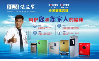 法蘭尼凈水器 做好產品才是對代理加盟商最大的扶持